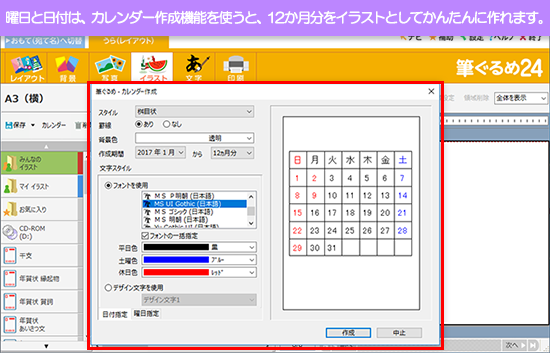 カレンダーレイアウト