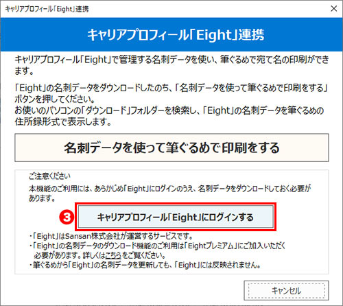 「Eight」連携