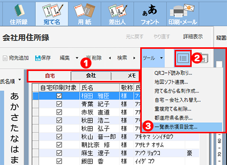 一覧表の項目を変更する