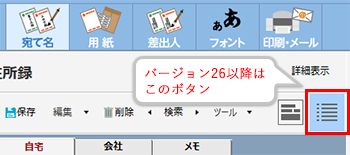 宛て名を選択する