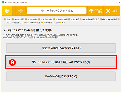 パックアップ