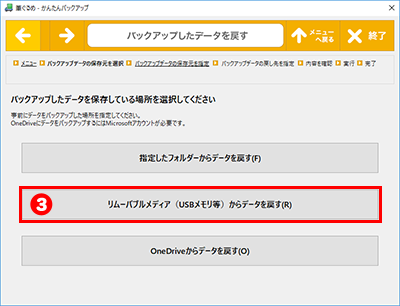 パックアップ