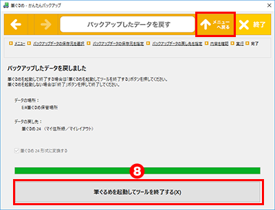 パックアップ