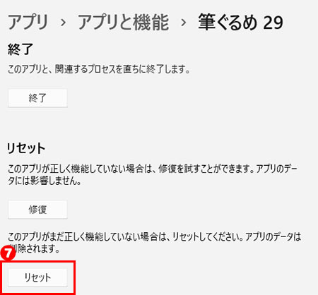 リセット